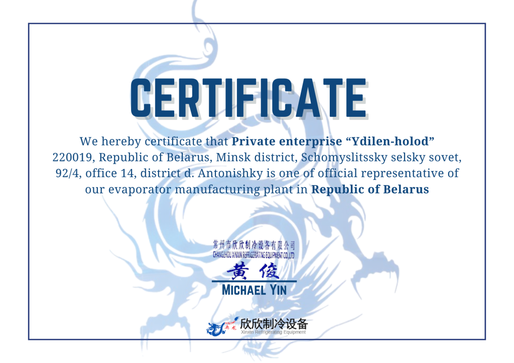 CHANGZHOU XINXIN REFRIGERATING EQUIPMENT CO., LTD, дракон серт.png